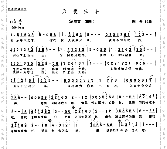 为爱痴狂－－－可听