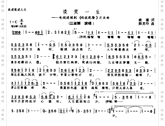 谈笑一生
