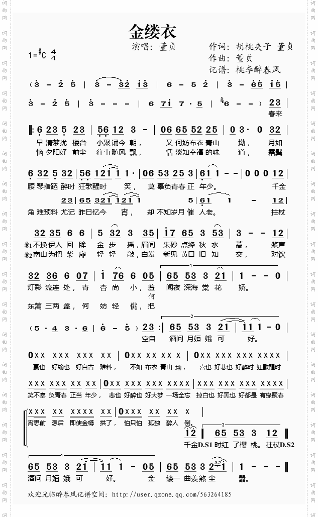 金缕衣