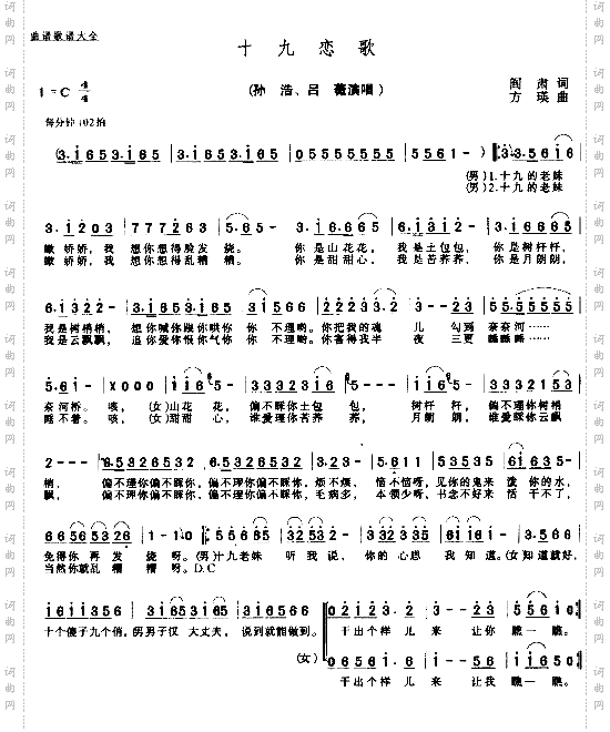 十九恋歌