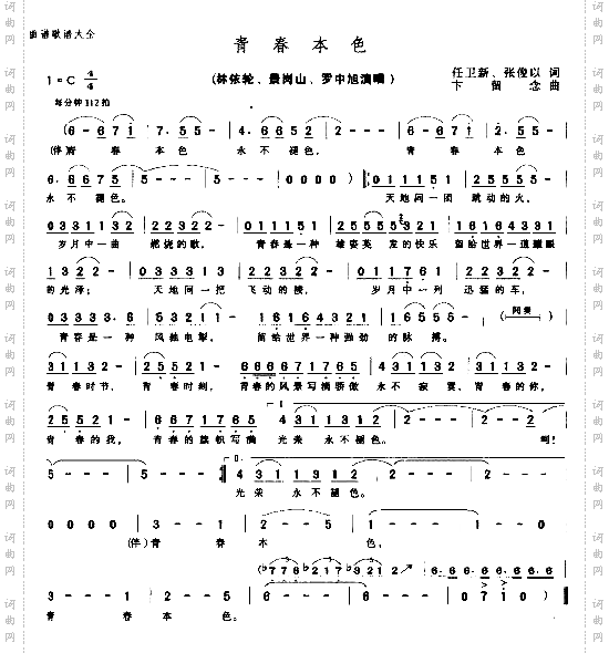 青春本色－－－可听