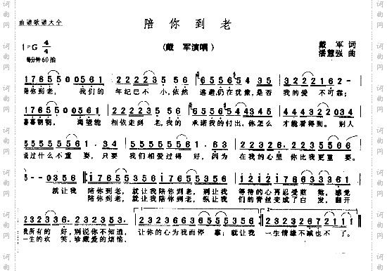 陪你到老