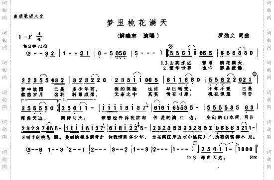 梦里桃花满天