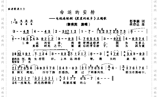 命运的安排