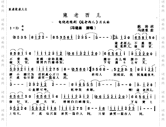 寇老西儿