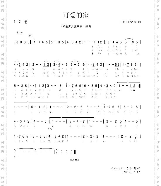 可爱的家