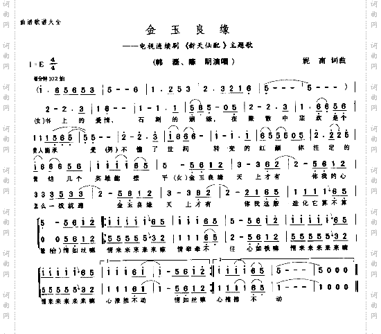 金玉良缘