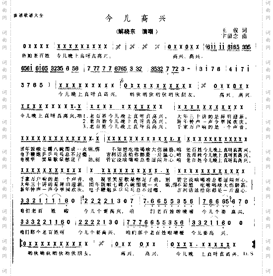 今儿高兴－－可听