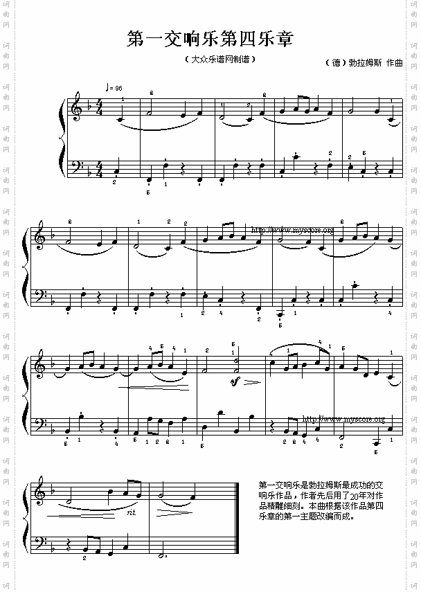 德勃拉姆斯：第一交响乐第四乐章