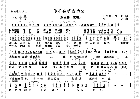你不会明白的痛