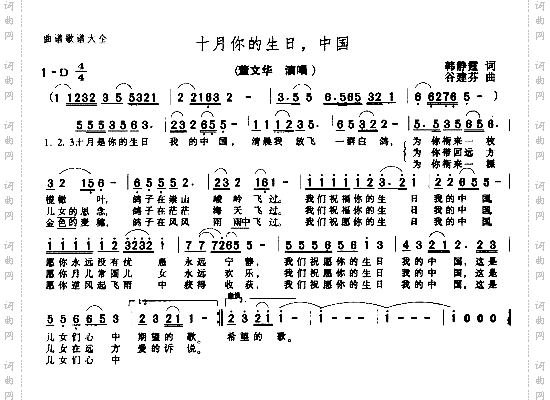 十月你的生日中国