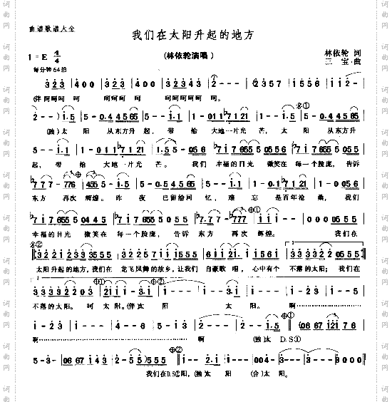 我们在太阳升起的地方