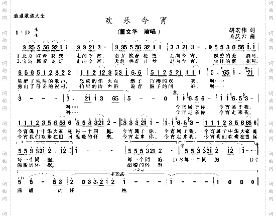 欢乐今宵