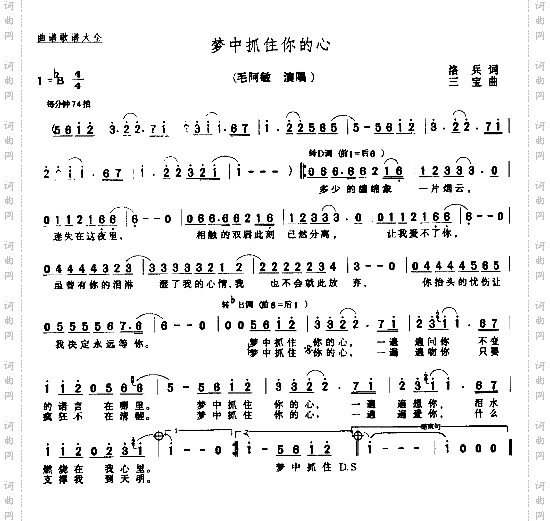梦中抓住你的心－－－可听