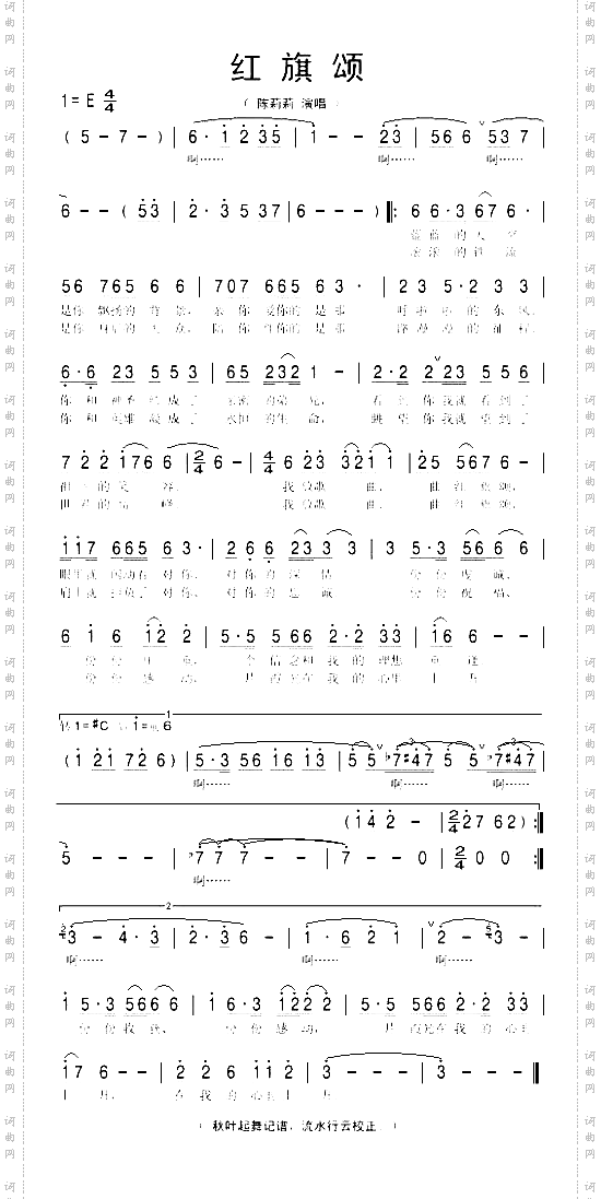 红旗颂