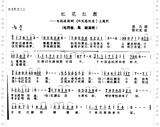红花红颜