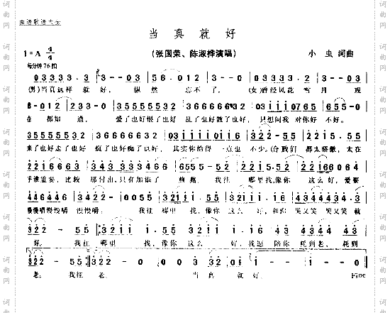 当真就好