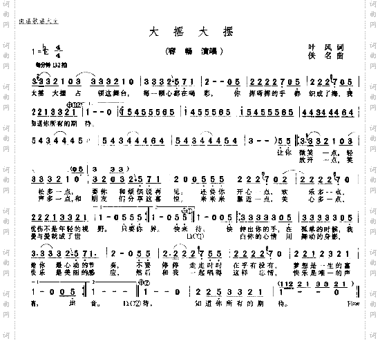 大摇大摆