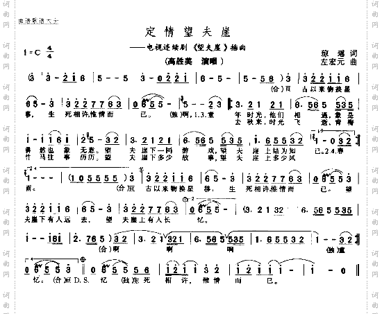 定情望夫崖