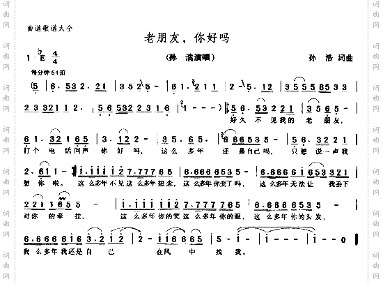 老朋友，你好吗