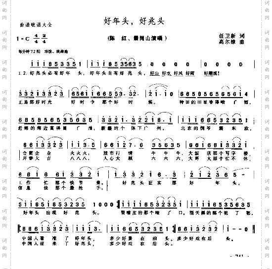好年头好兆头