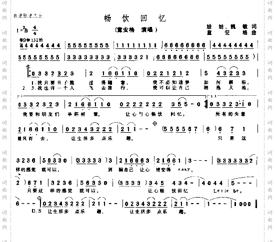 畅饮回忆