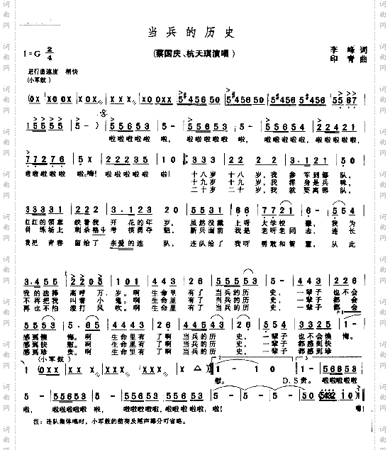 当兵的历史