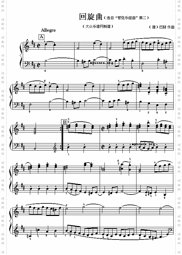 德巴赫：回旋曲