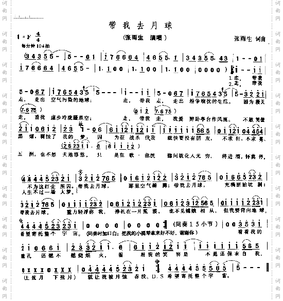 带我去月球