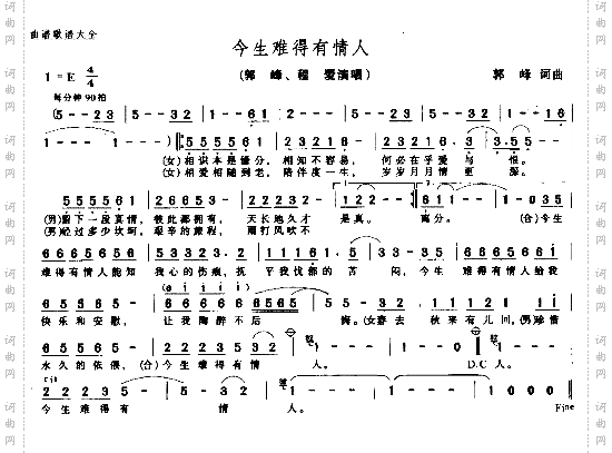今生难得有情人