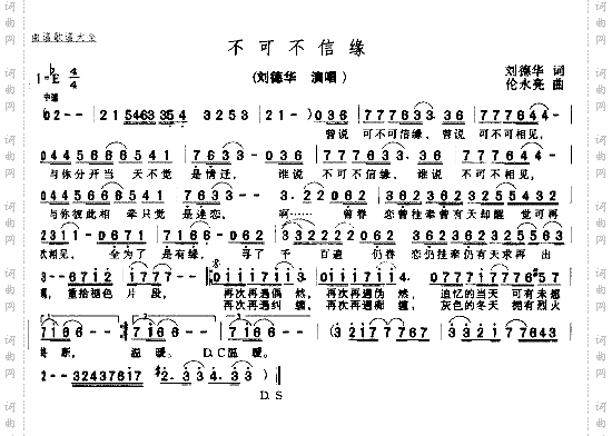 不可不信缘