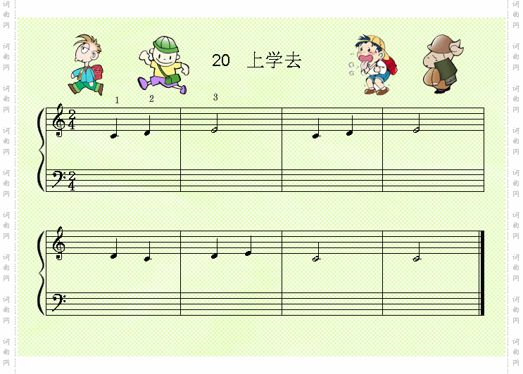 上学去
