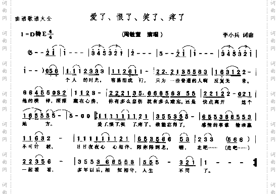 爱了、恨了、笑了、疼了