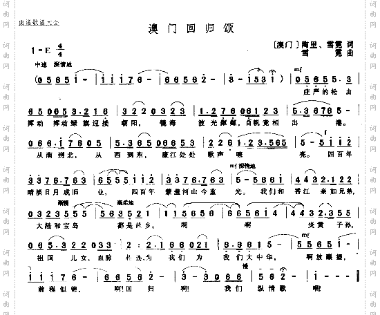 澳门回归颂
