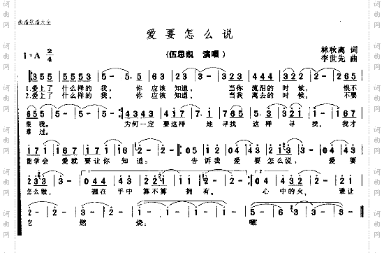 爱要怎么说