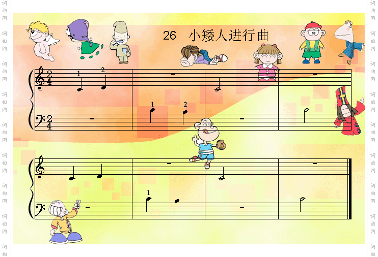 小矮人进行曲