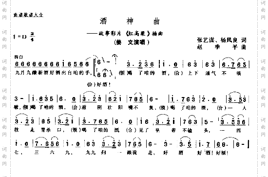 酒神曲