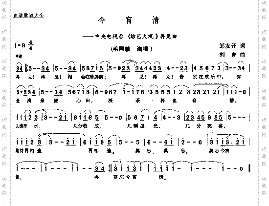 今宵情