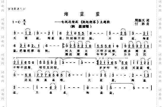 海蓝蓝_电视连续剧《潮起潮落》主题歌