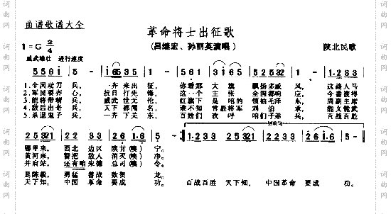 革命将士出征歌
