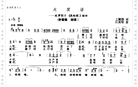 大实话焦裕禄插曲