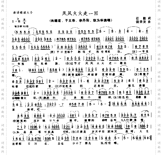 风风火火走一回