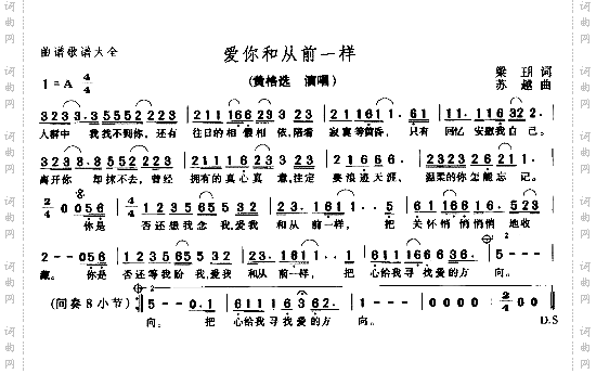 爱你和从前一样