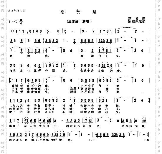 愁啊愁