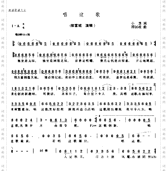 唱这歌