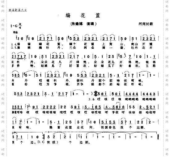 编花篮