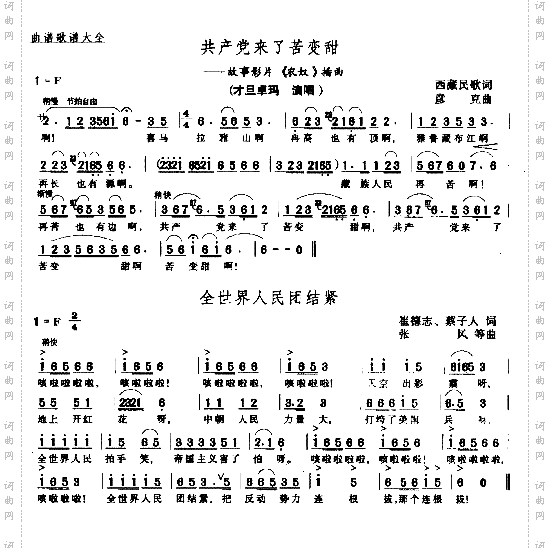 共产党来了苦变甜