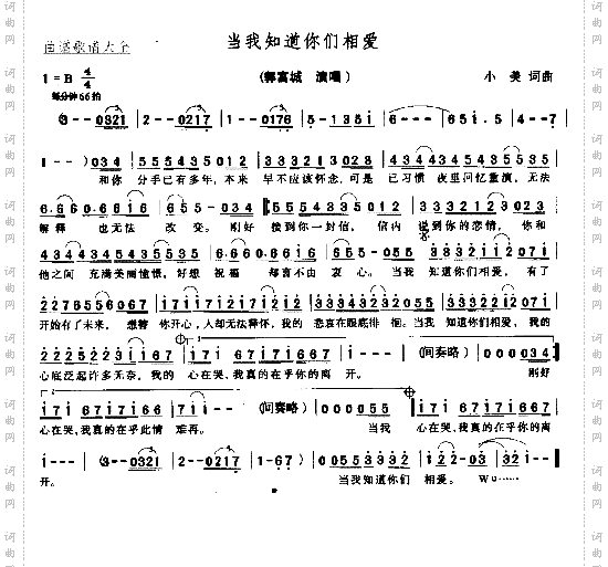 当我知道你们相爱