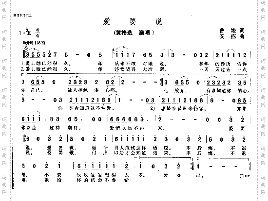 爱要说