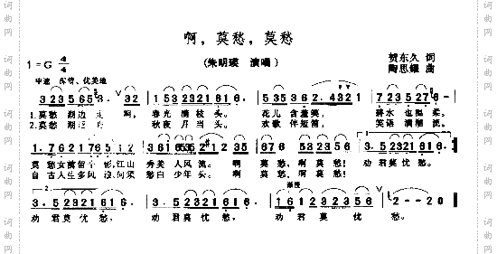 啊！莫愁